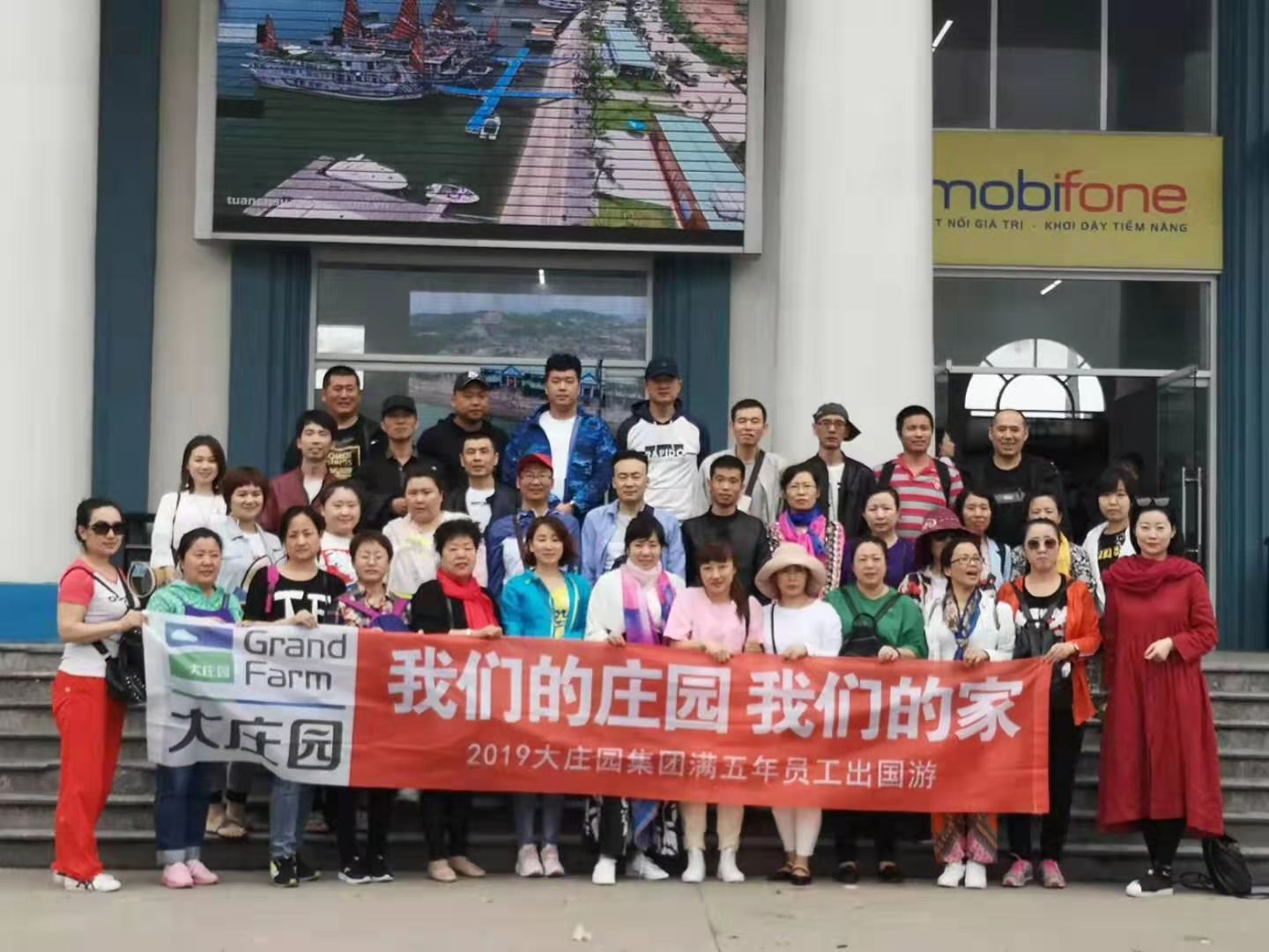 庄园梦·越南巡游记：2019大庄园集团百余名满五年员工赴越南观光旅游(图1)