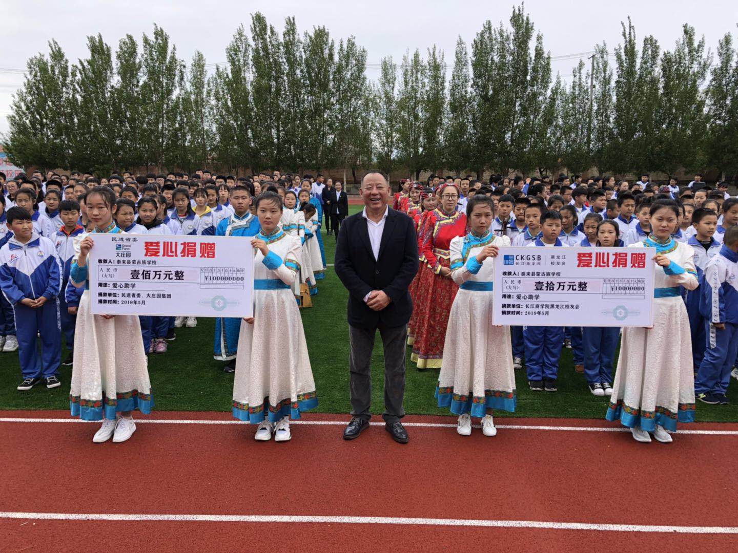 爱心托起希望，助学造福龙江：大庄园集团携手民进黑龙江省委员会、长江商学院黑龙江校友会，爱心捐赠泰来蒙古族学校(图1)